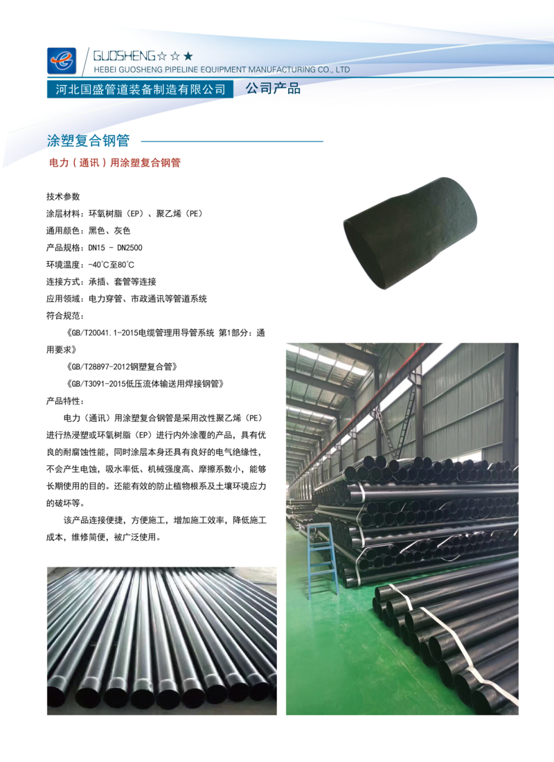 33.png 涂塑钢管参数