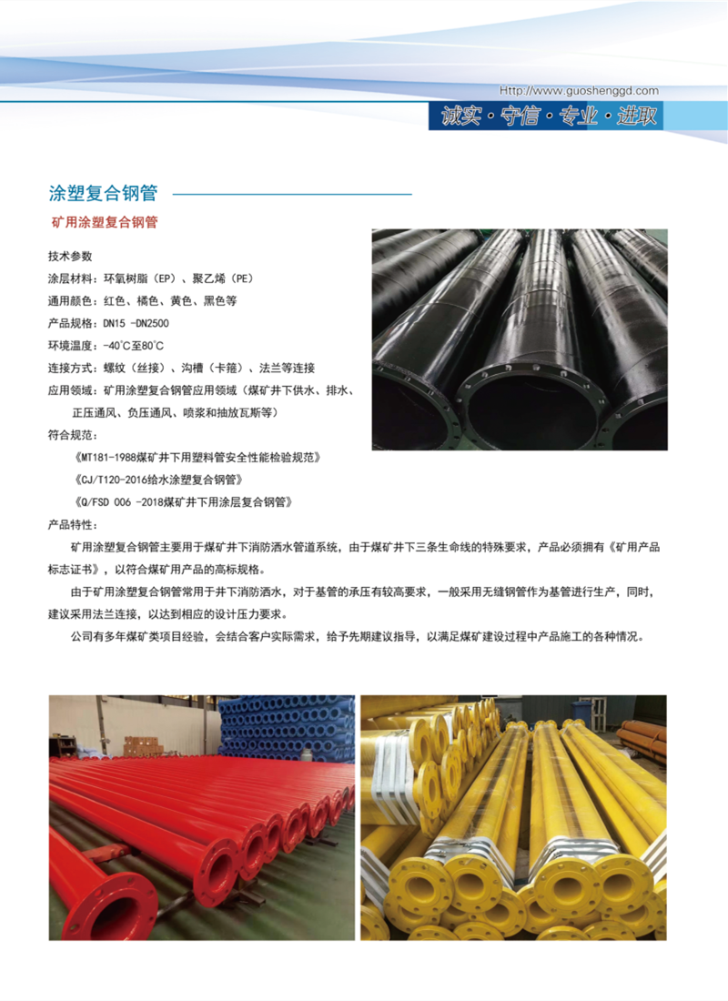 44.png 涂塑钢管参数