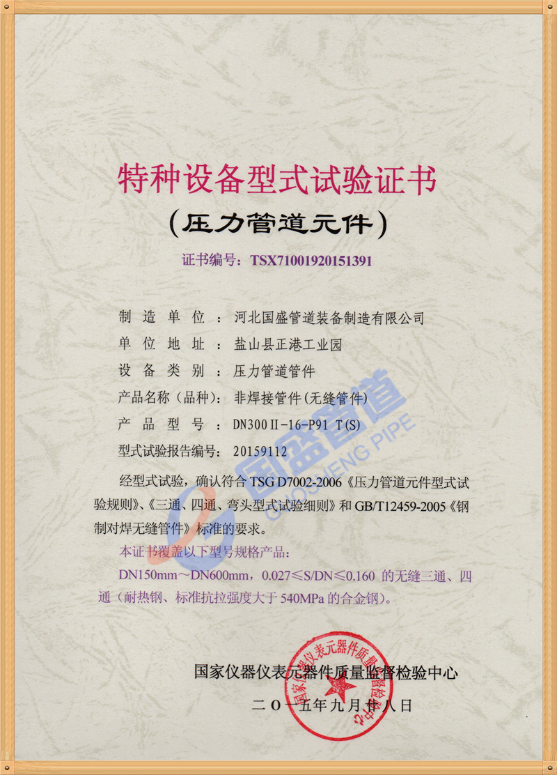 特种设备实验证书（压力管道元件）