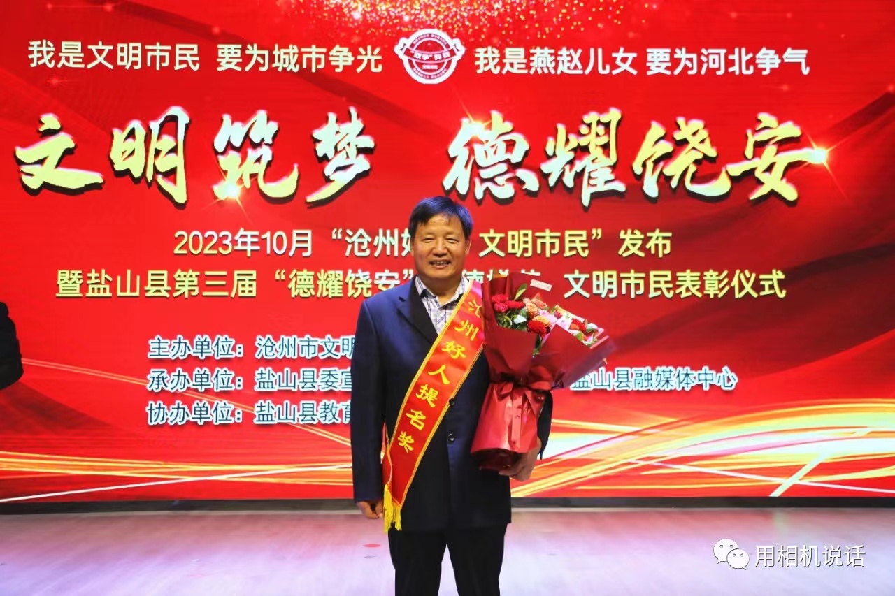 董事长荣获 沧州大大大大大好人提名奖